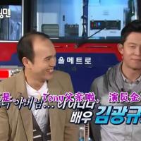 running man101024 e15嘉宾tony an、金光奎