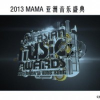 【2013MAMA】颁奖典礼出席阵容&网络直播地址