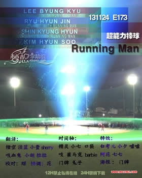 running man13124 E173梦想高清中字