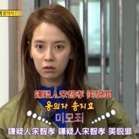running man131208 E175嫌疑人宋智孝罪行